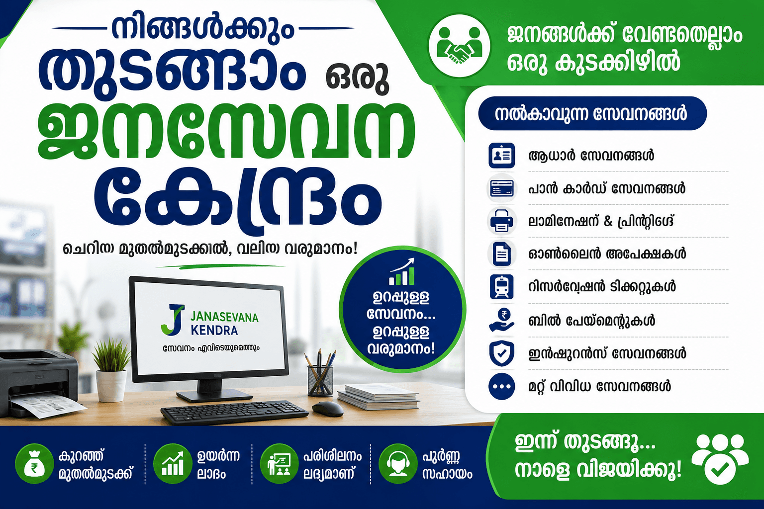 ജനസേവന കേന്ദ്രം