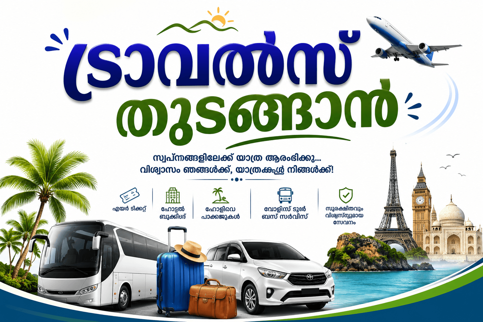 ട്രാവൽസ് തുടങ്ങാൻ